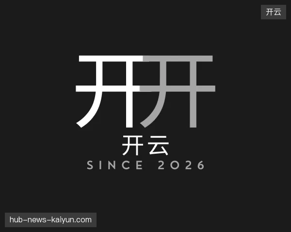 纵览开云官方
